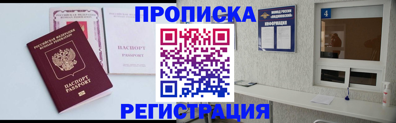 временная прописка в Аргуне