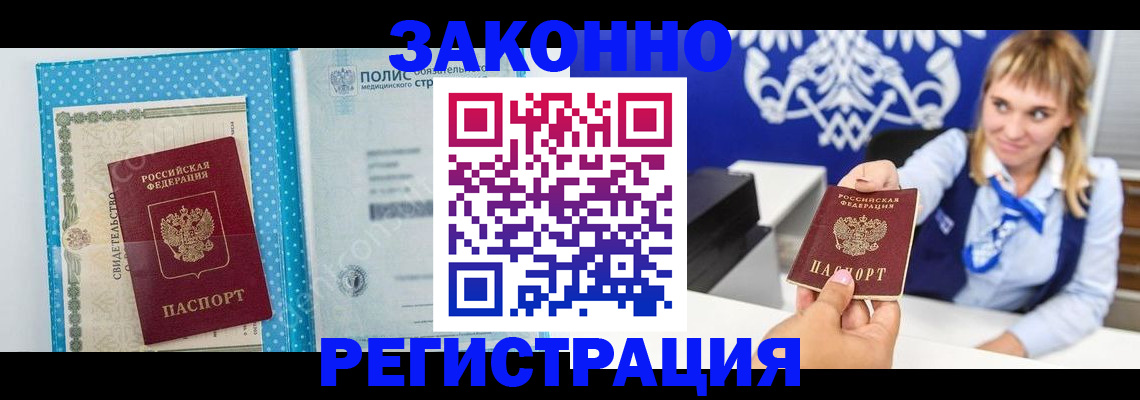 прописка гарантия в Аргуне