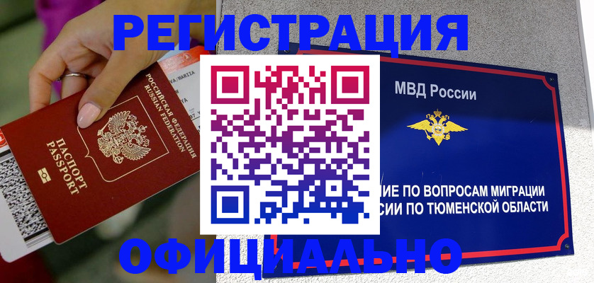 прописка от собственника в Аргуне