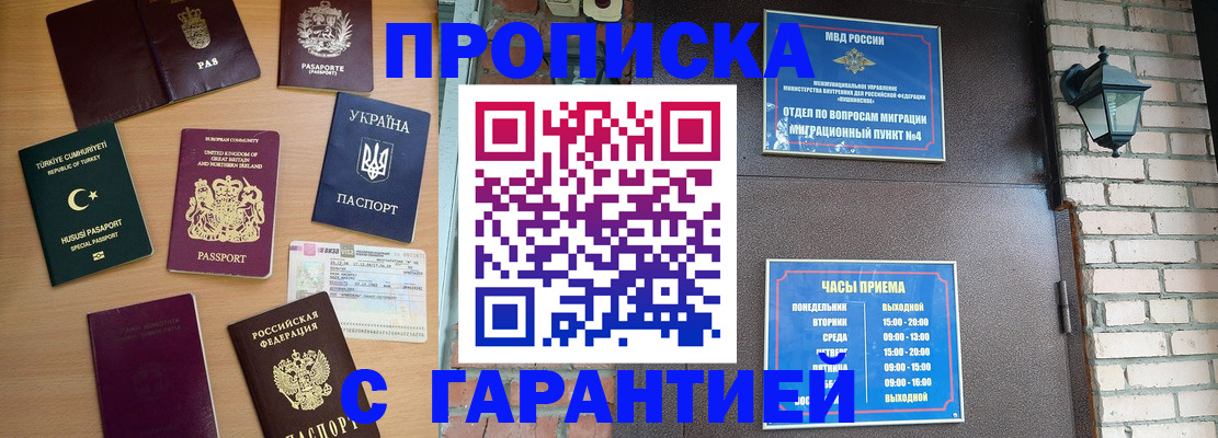 временная регистрация в Аргуне