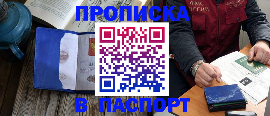 прописка для военкомата в Аргуне
