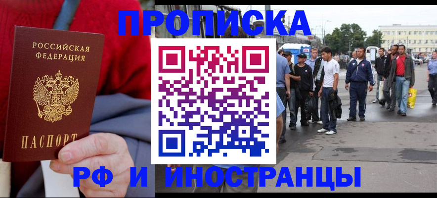 прописка в квартире в Аргуне