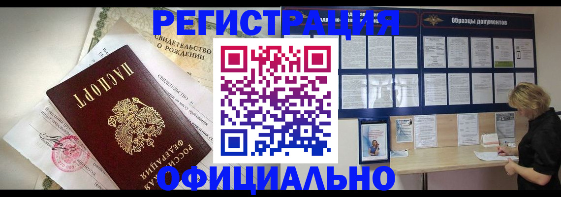 прописка гарантия в Аргуне