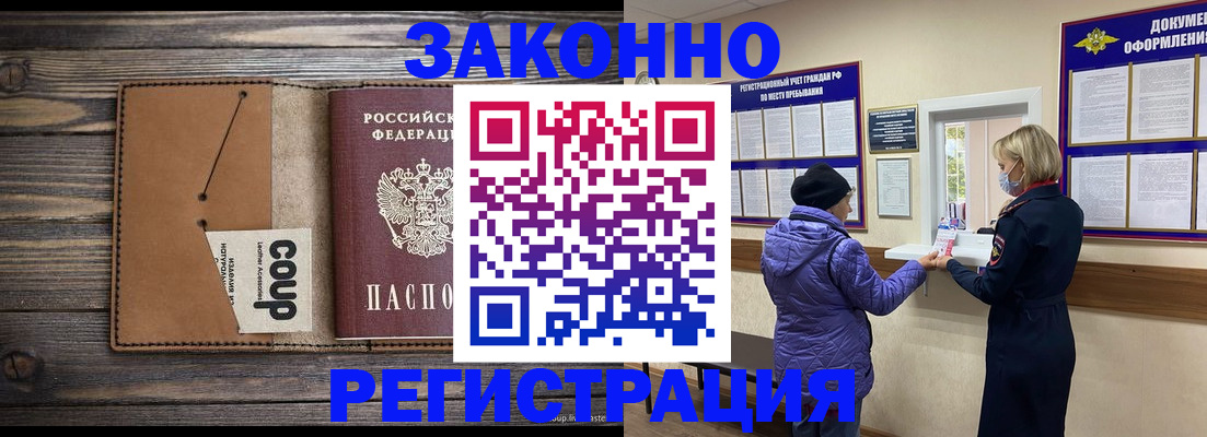 временная прописка в Аргуне